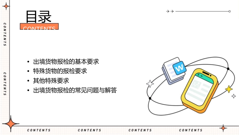 出境货物报检的特殊要求课件_第2页