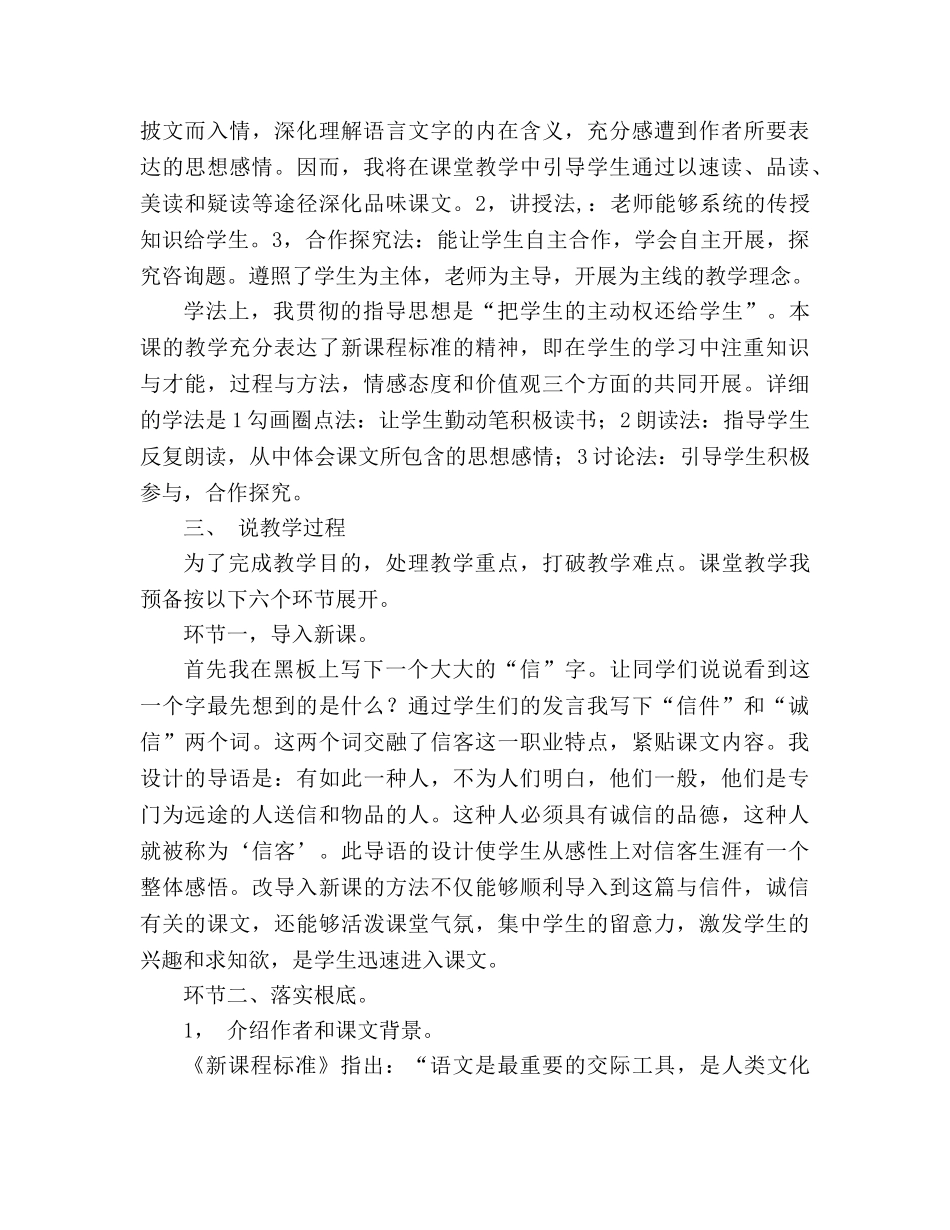 教案人教新课标八上《信客》说课稿 _第2页
