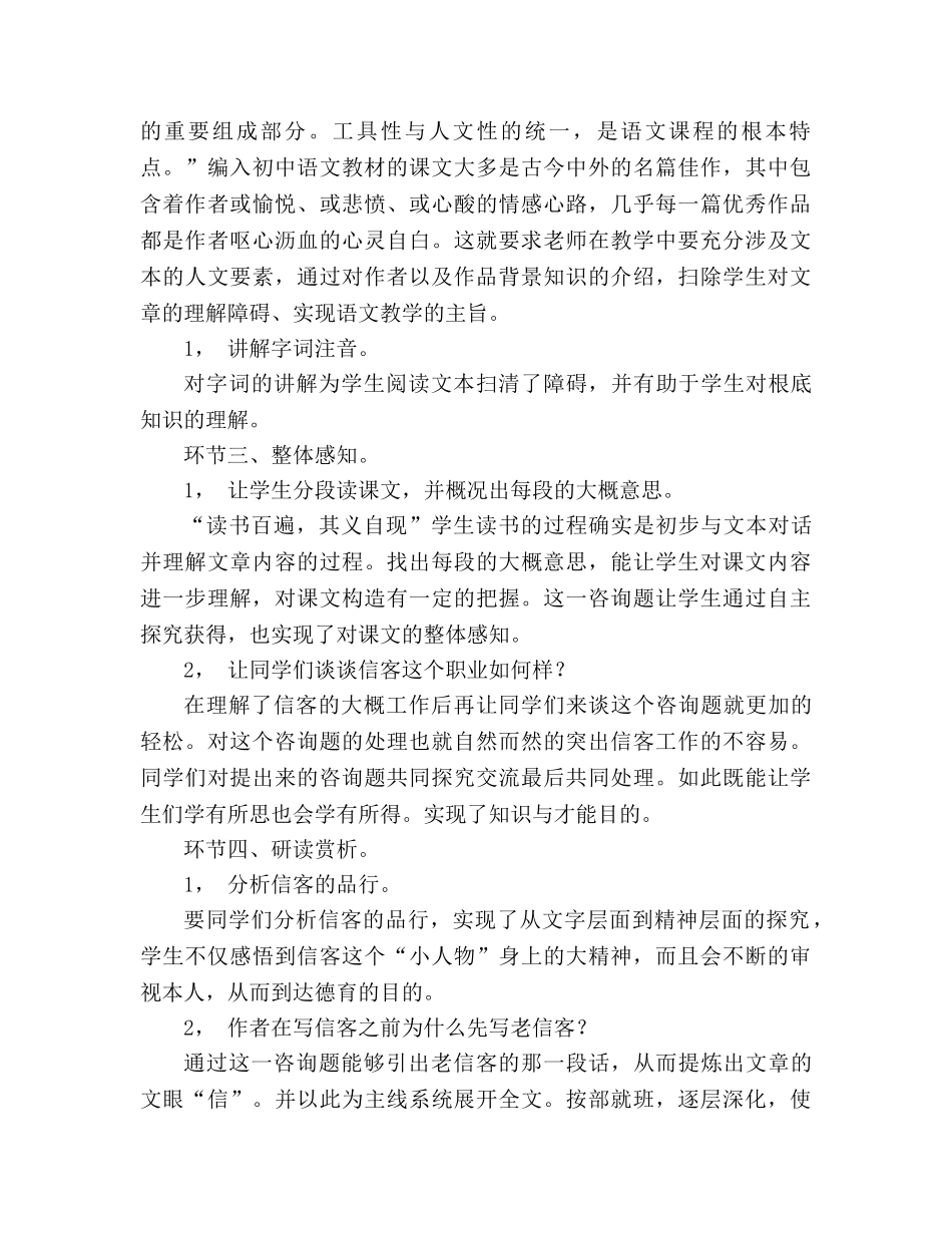 教案人教新课标八上《信客》说课稿 _第3页
