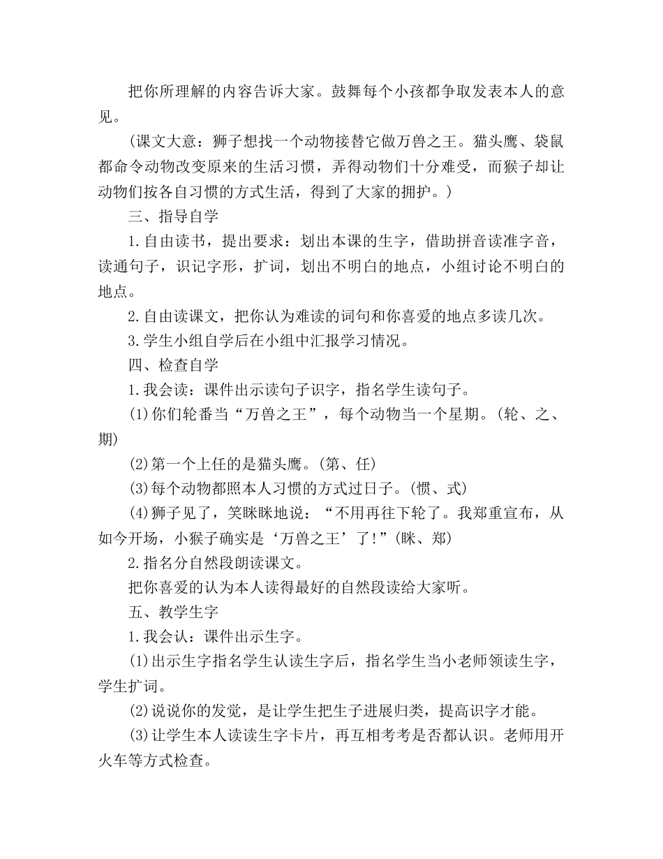 教案人教版小学二年级上册21、从现在开始 _第2页