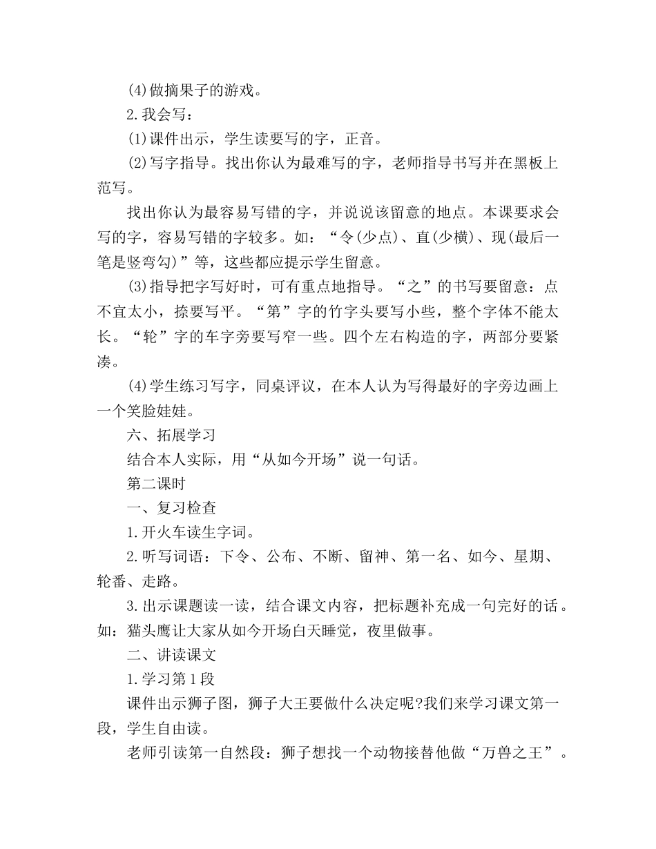 教案人教版小学二年级上册21、从现在开始 _第3页