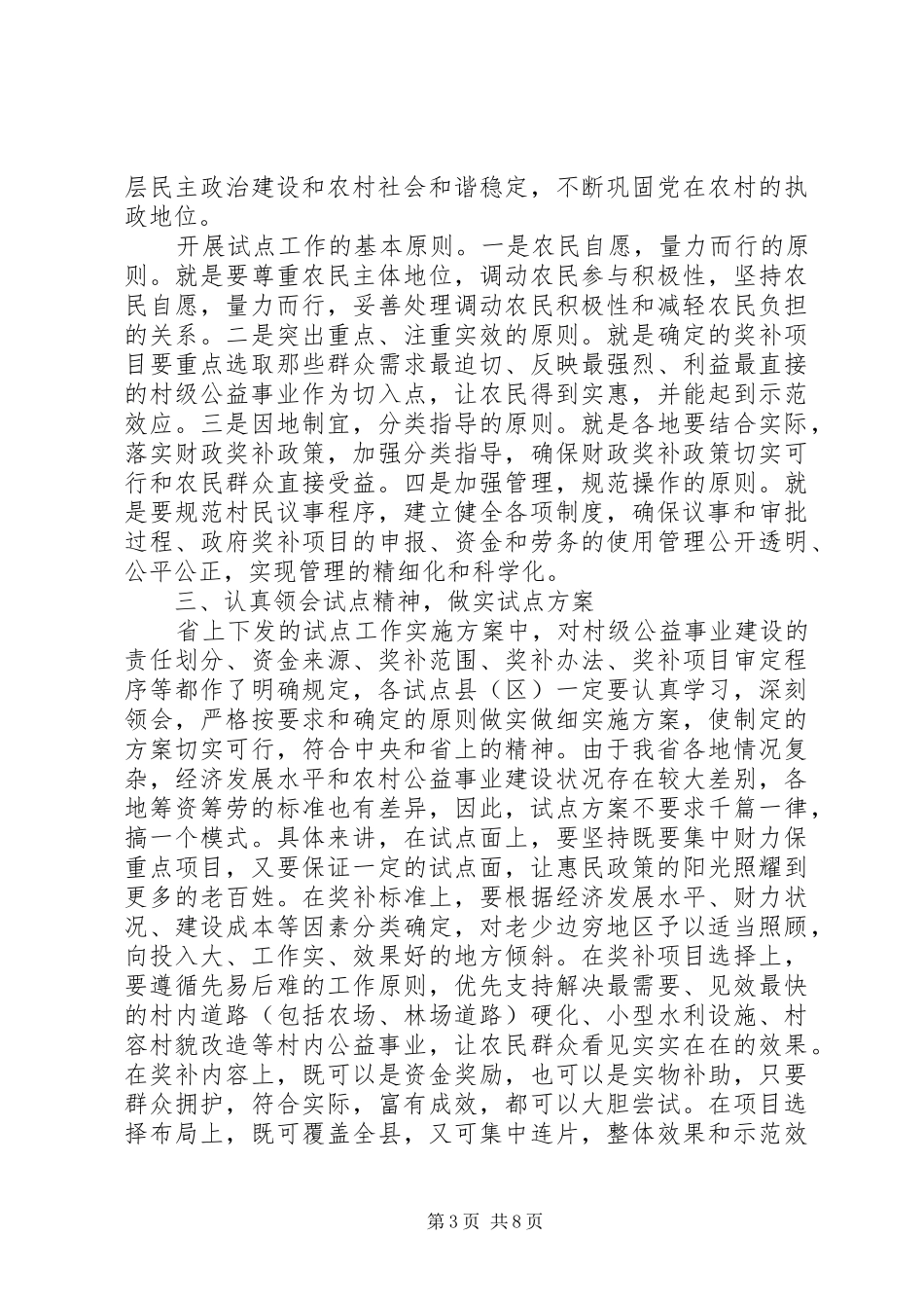 村级公益事业建设财政奖补座谈会讲话发言_第3页