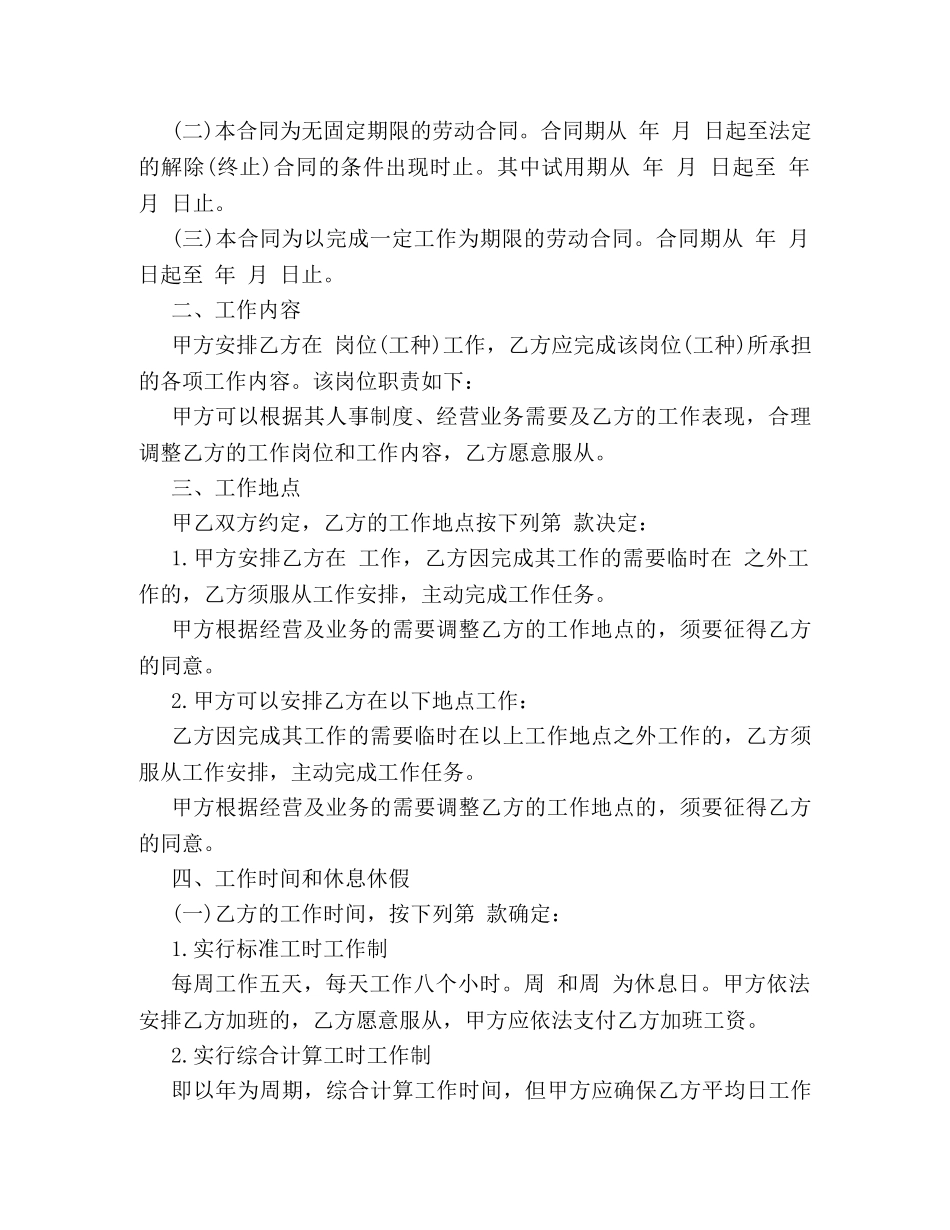 劳动雇佣合同模板 _第2页