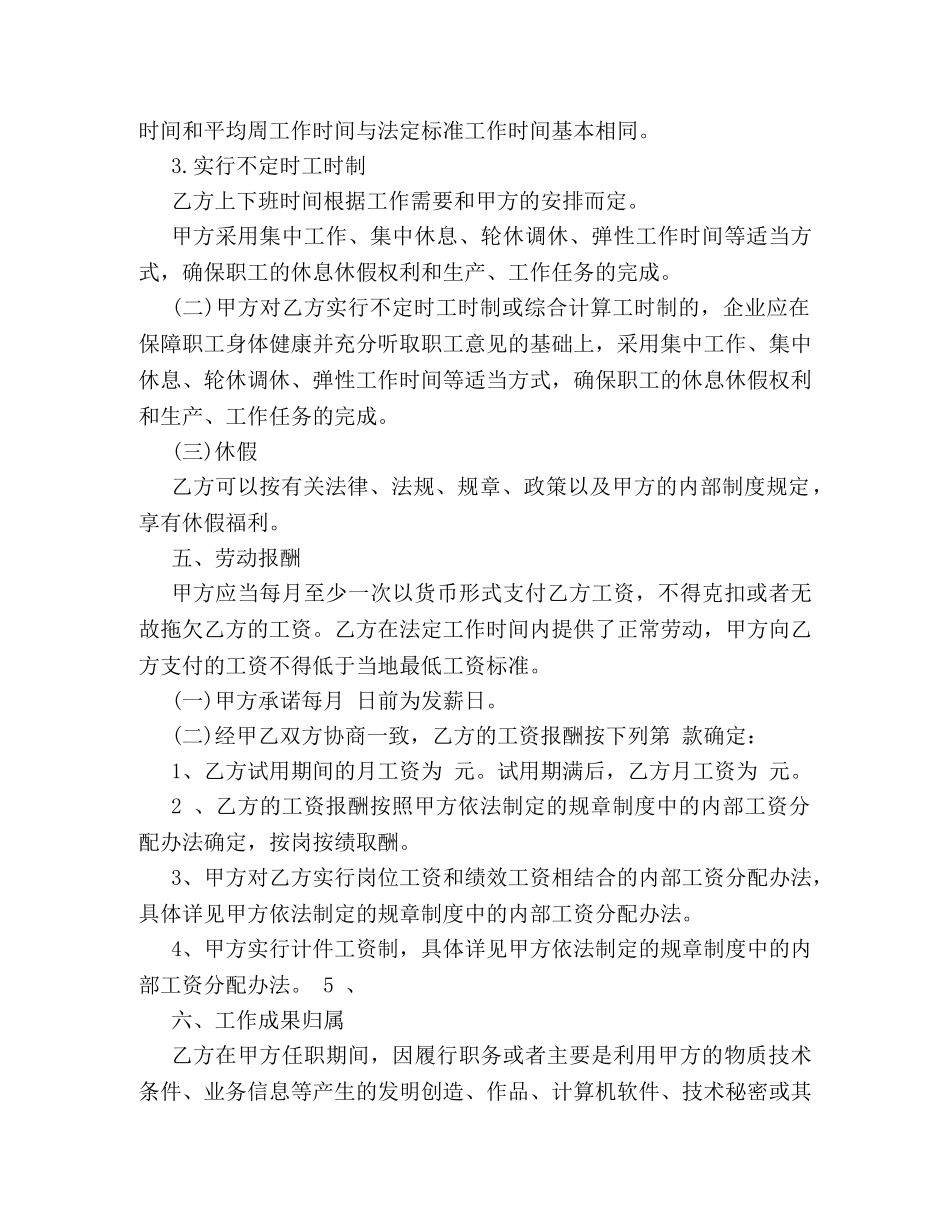 劳动雇佣合同模板 _第3页