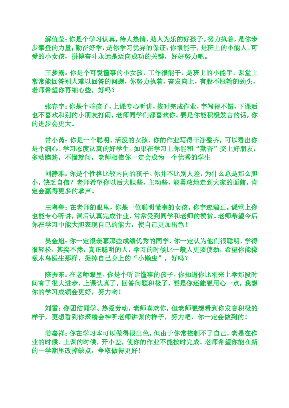 一下学生评语档_第1页