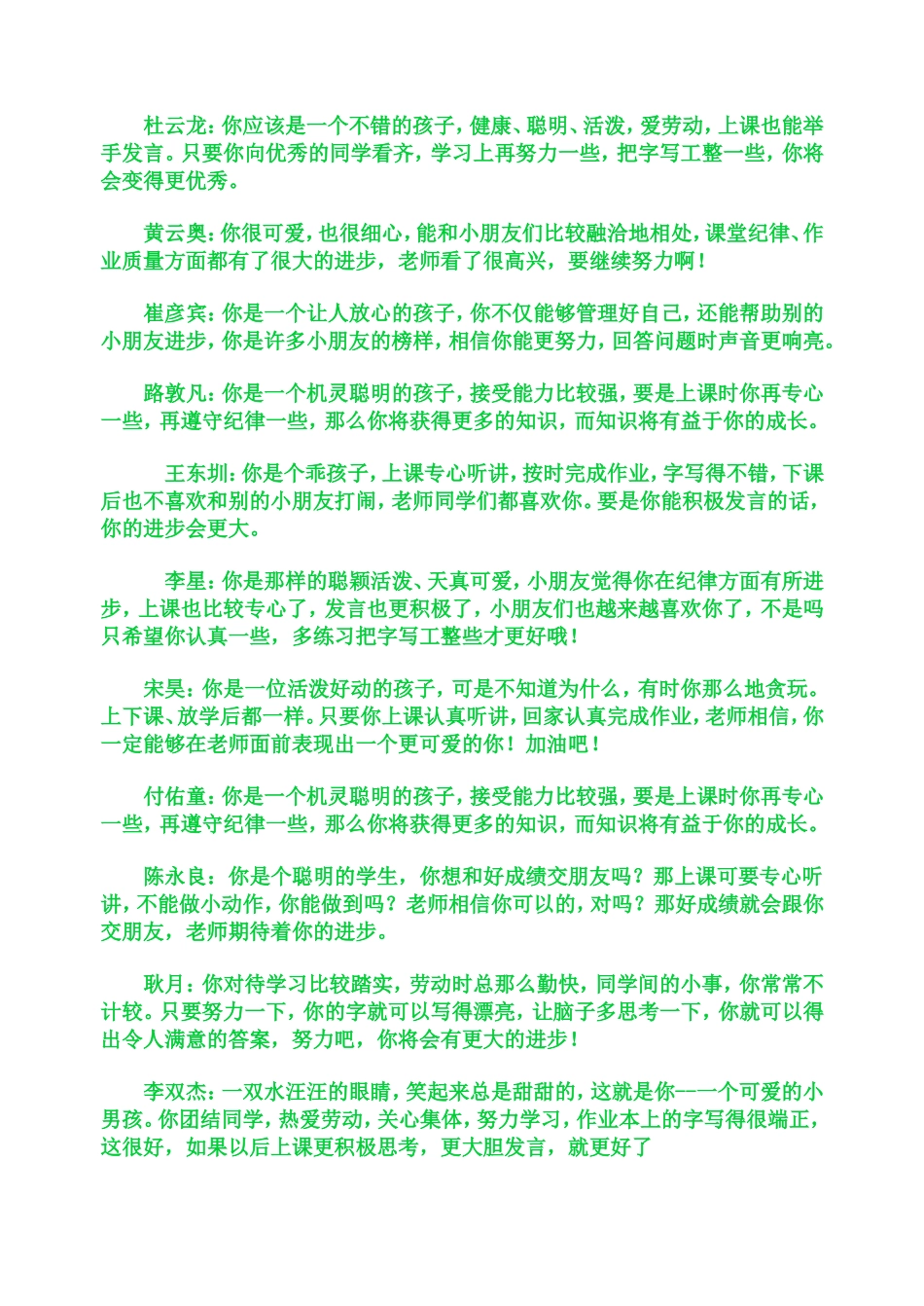 一下学生评语档_第2页