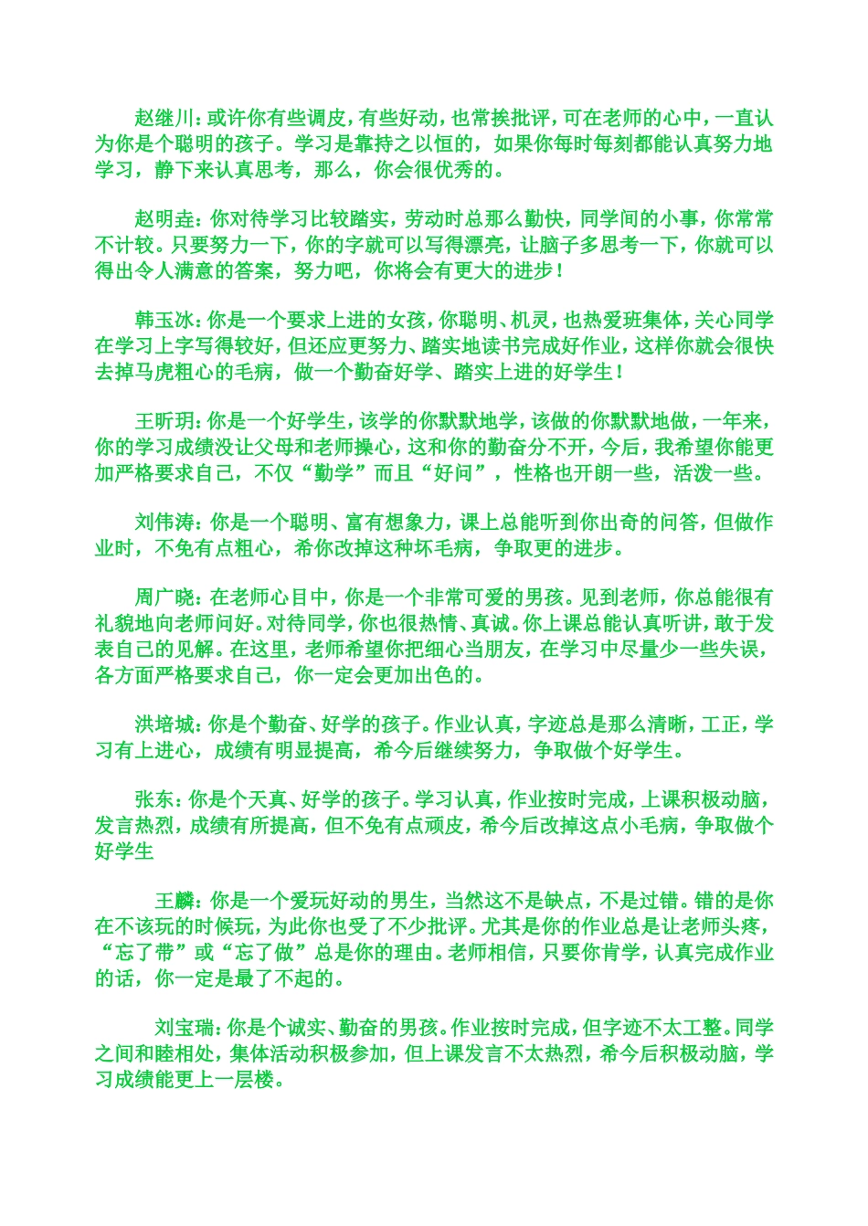 一下学生评语档_第3页