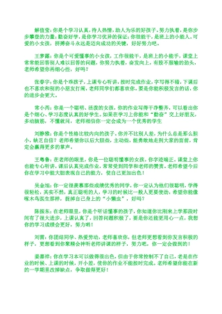 一下学生评语档