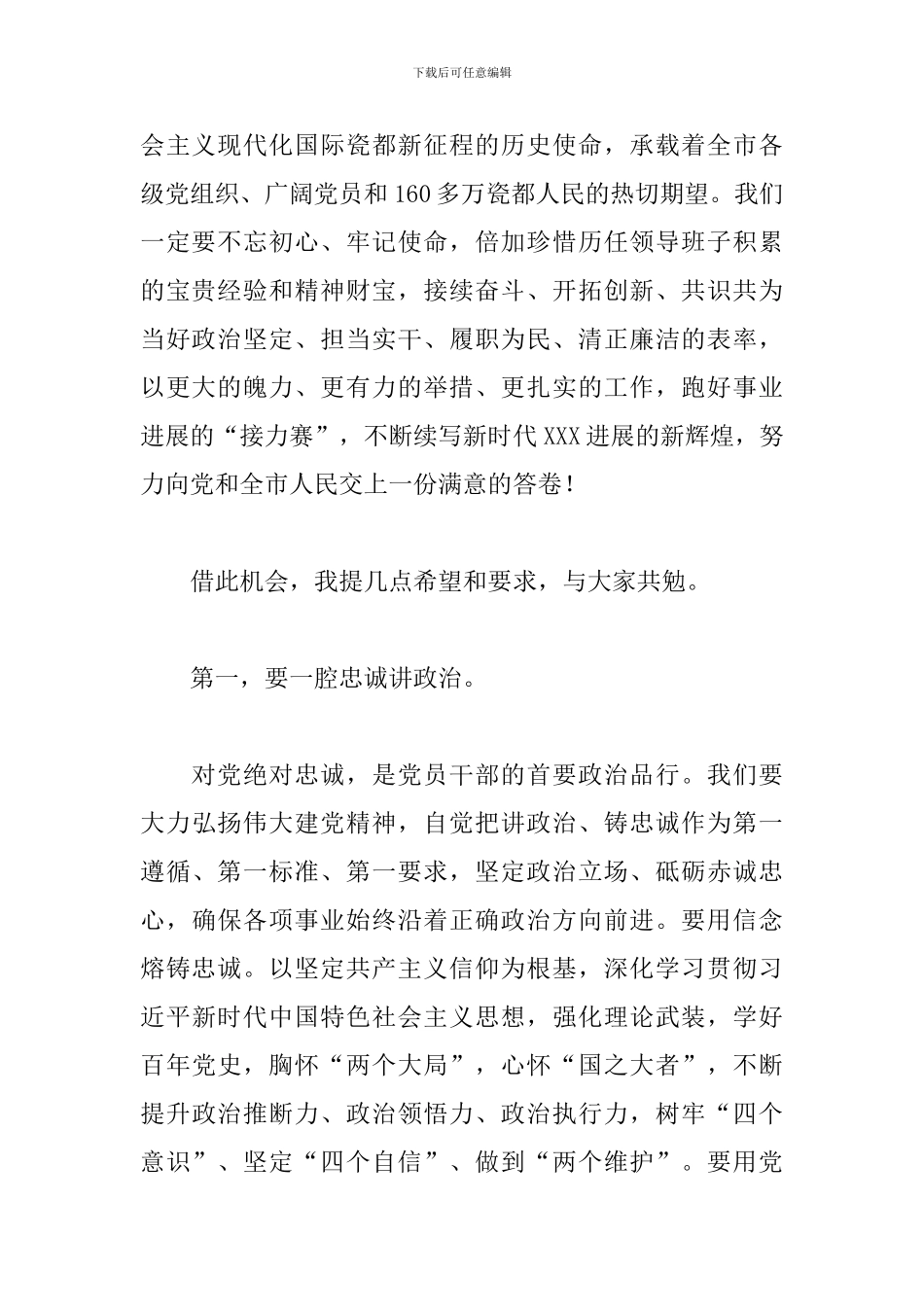 市委班子成员第十二次代表大会发言稿_第2页