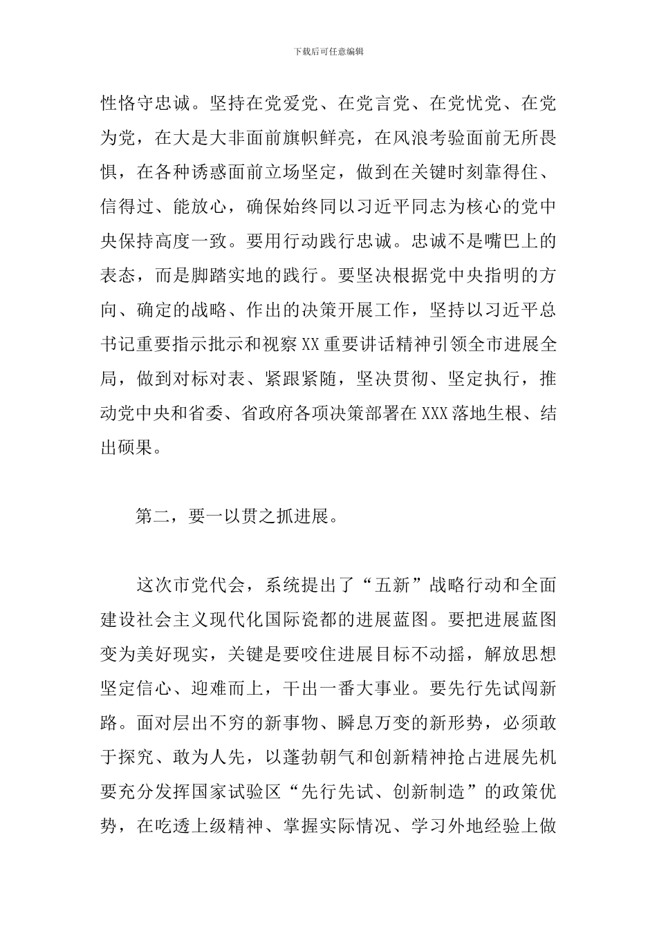 市委班子成员第十二次代表大会发言稿_第3页