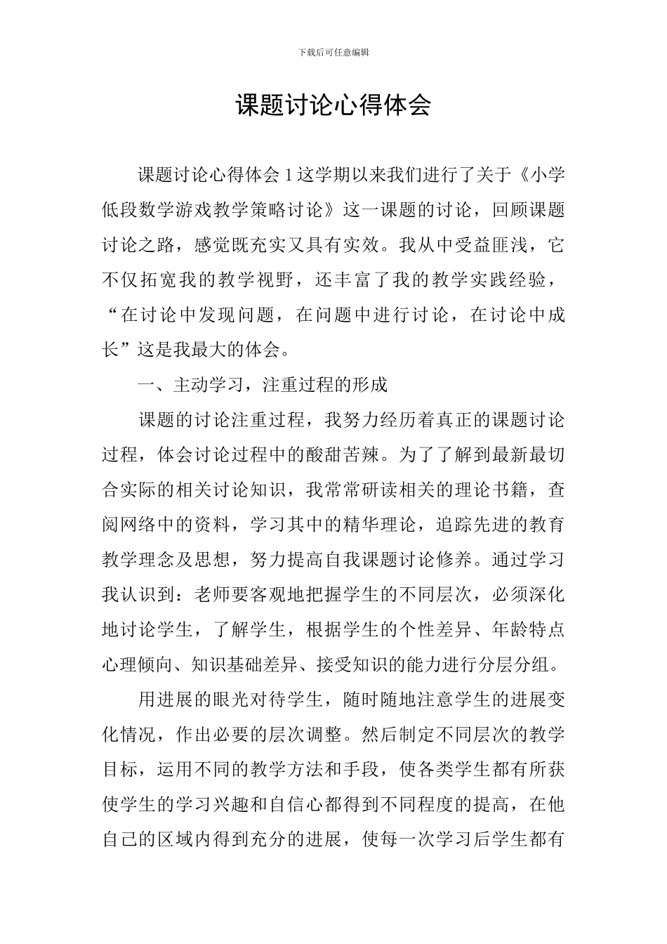 课题研究心得体会_第1页