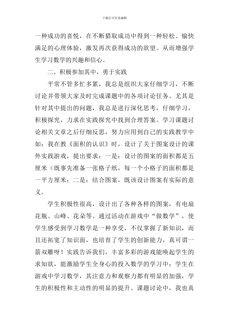 课题研究心得体会_第2页