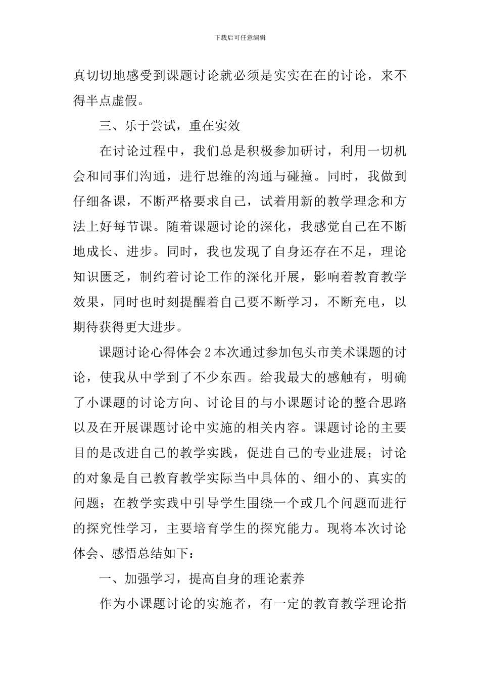 课题研究心得体会_第3页