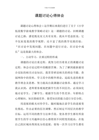 课题研究心得体会