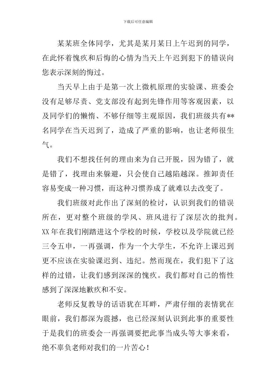 有关迟到检讨书汇编九篇_第2页