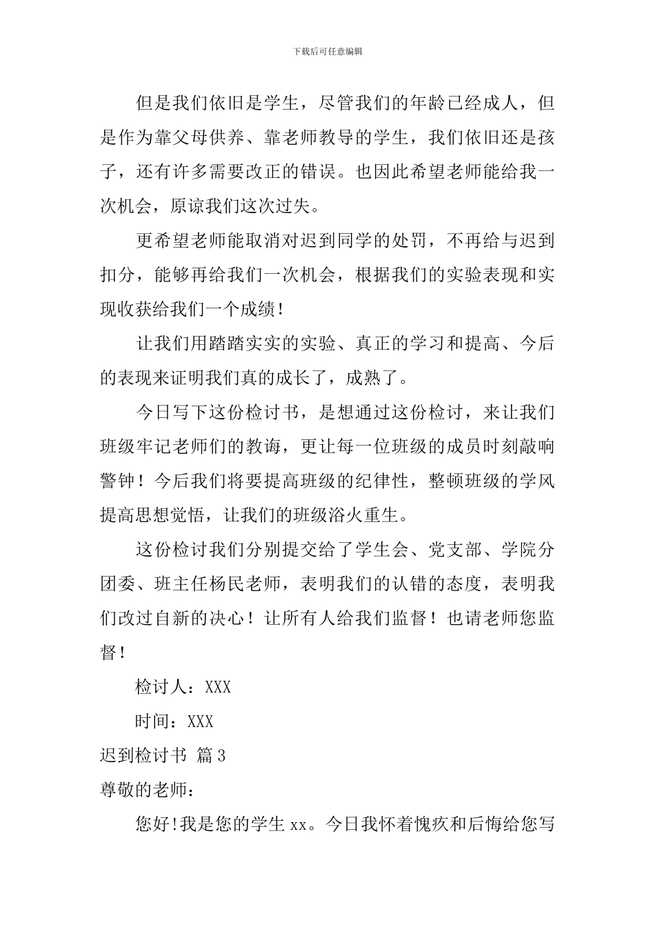 有关迟到检讨书汇编九篇_第3页