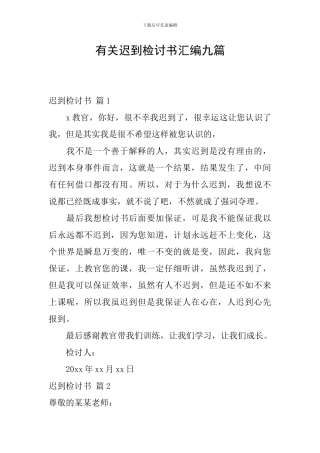 有关迟到检讨书汇编九篇