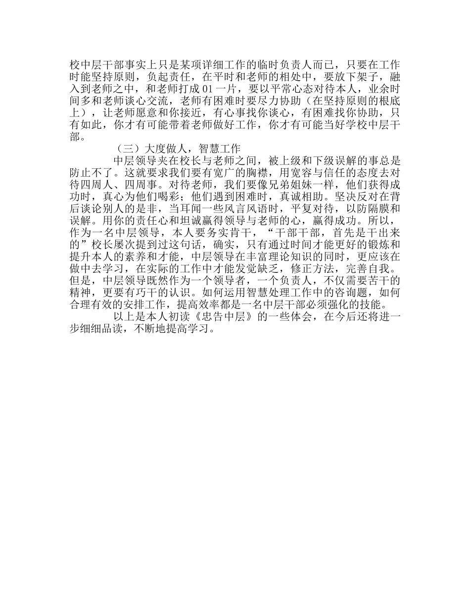 教师个人参考计划总结读《忠告中层》有感 _第2页