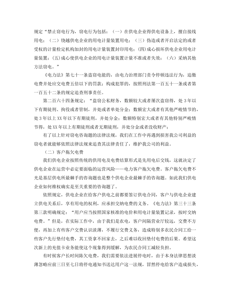 供电所实习参考心得体会 _第2页