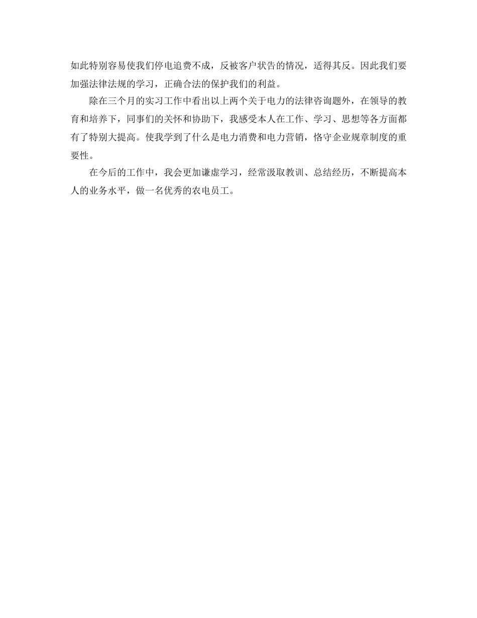 供电所实习参考心得体会 _第3页