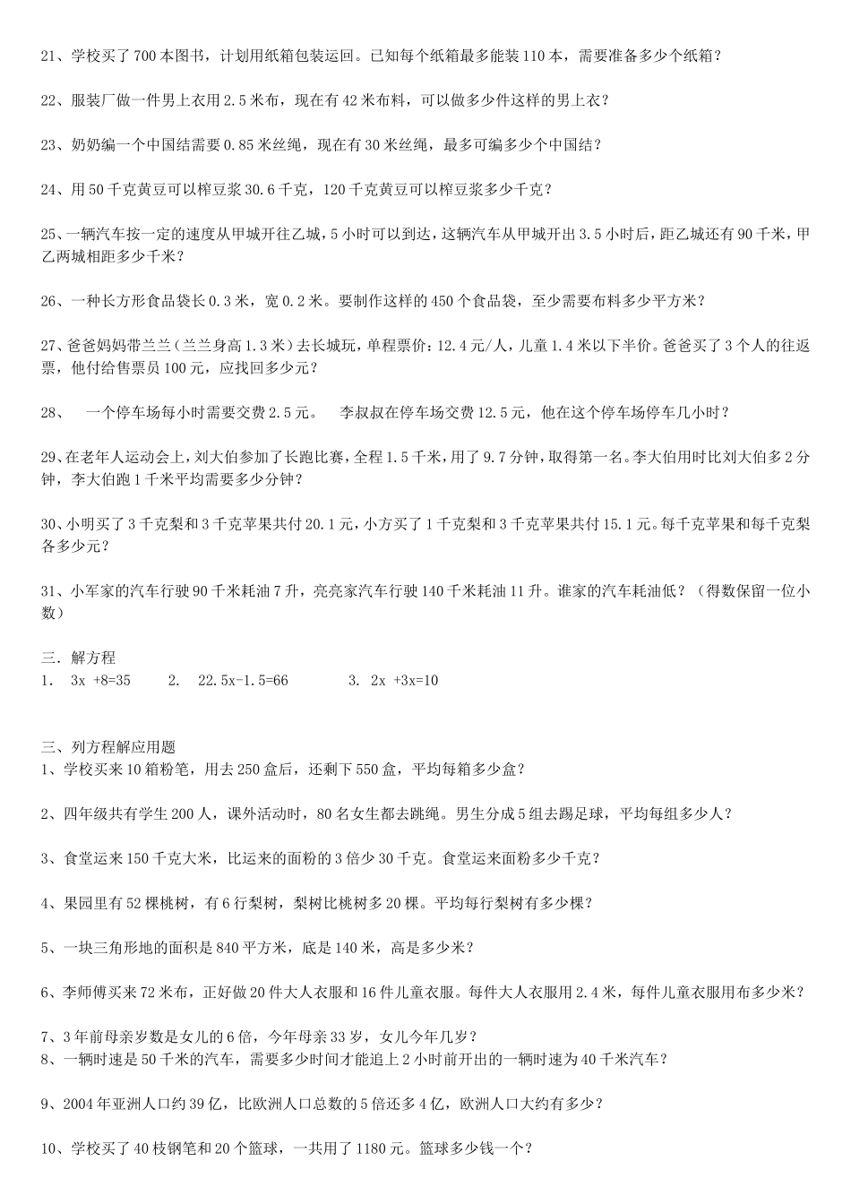 小学五年级数学上册易错题_第2页