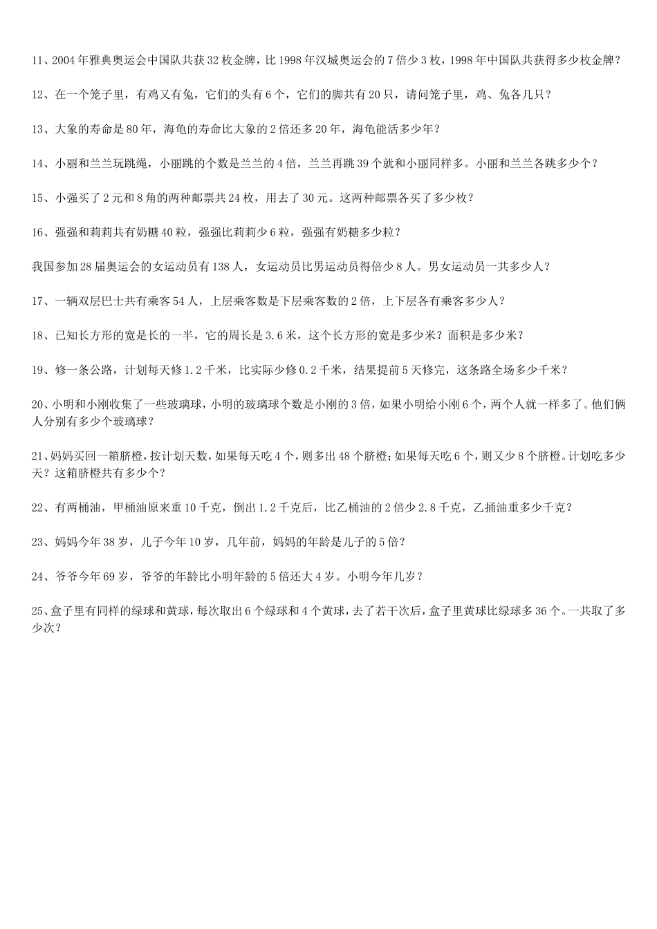 小学五年级数学上册易错题_第3页