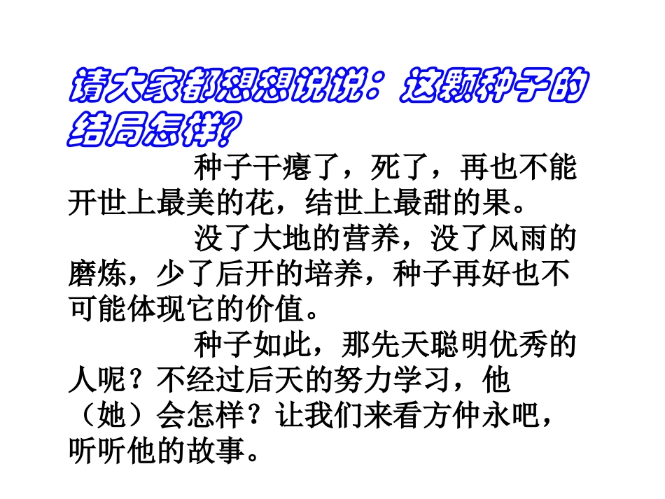 《伤仲永》8_第2页