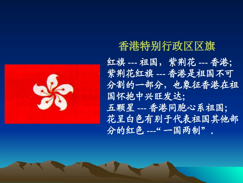 香港和澳门课件_第2页