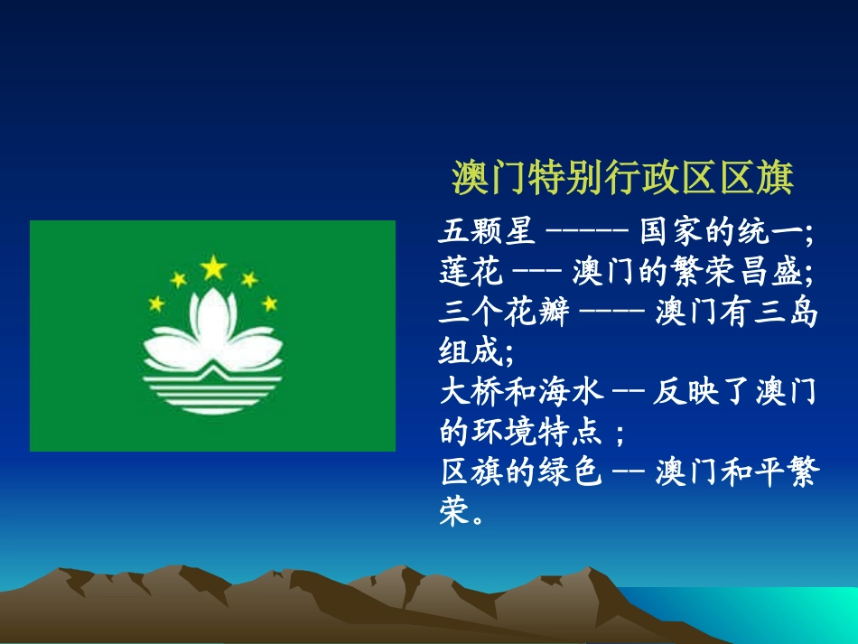 香港和澳门课件_第3页