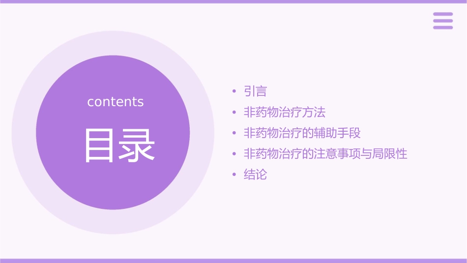 失眠症的非药物治疗方法全解_第2页