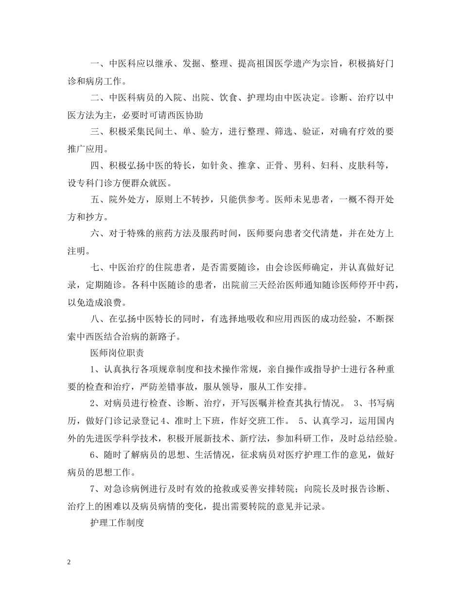 门诊工作制度三篇 _第2页