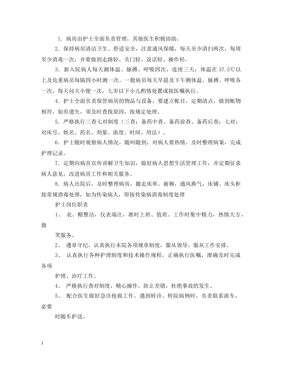 门诊工作制度三篇 _第3页