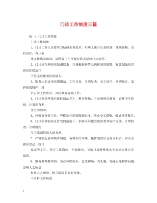 门诊工作制度三篇 