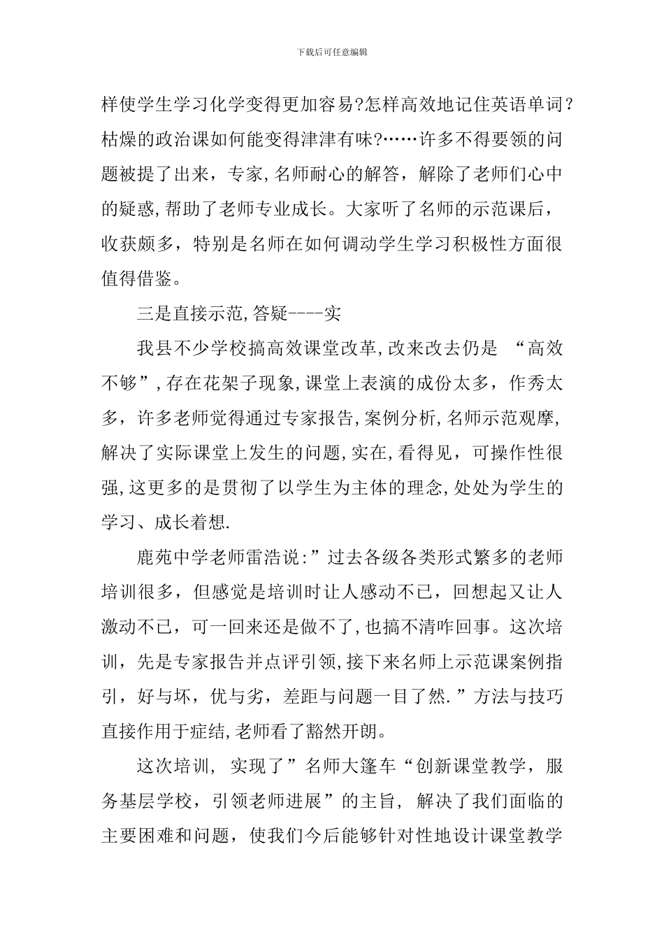 “名师大篷车”送培下乡活动总结及调研报告_第3页