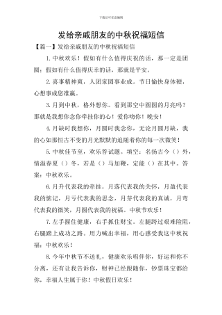 发给亲戚朋友的中秋祝福短信
