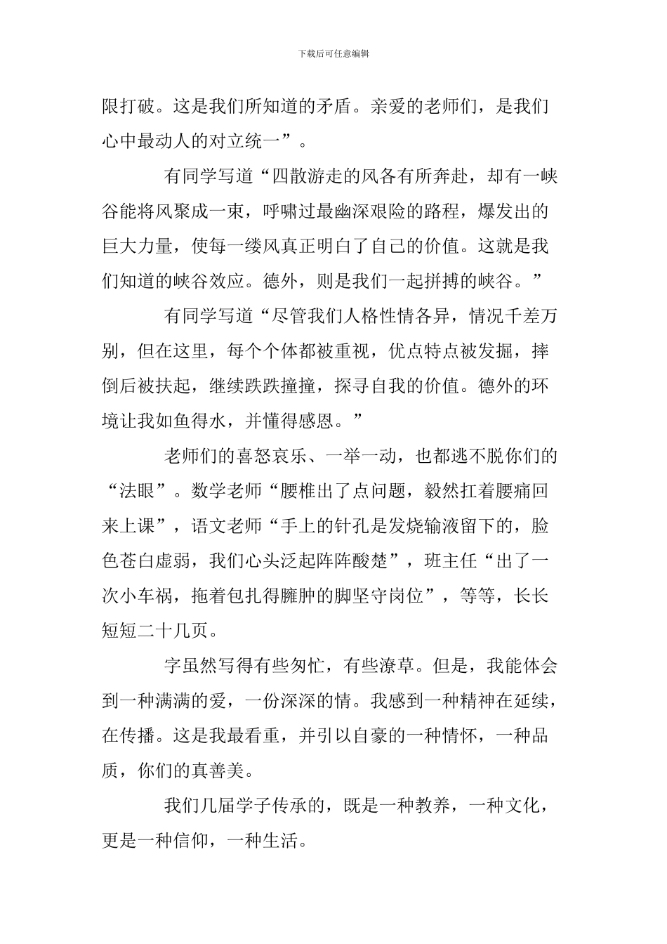 高三毕业典礼校长讲话稿_第2页