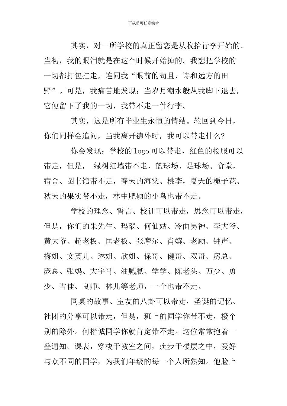 高三毕业典礼校长讲话稿_第3页