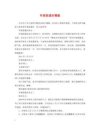 年夜饭通告模板 