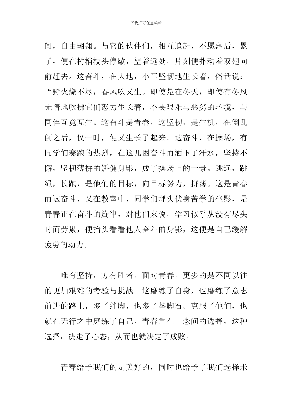 以青春拼搏为主题的演讲稿_第2页