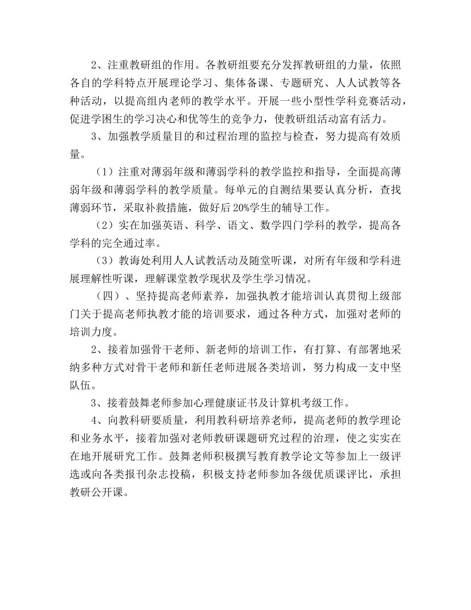 教导处工作参考计划范文2 _第3页