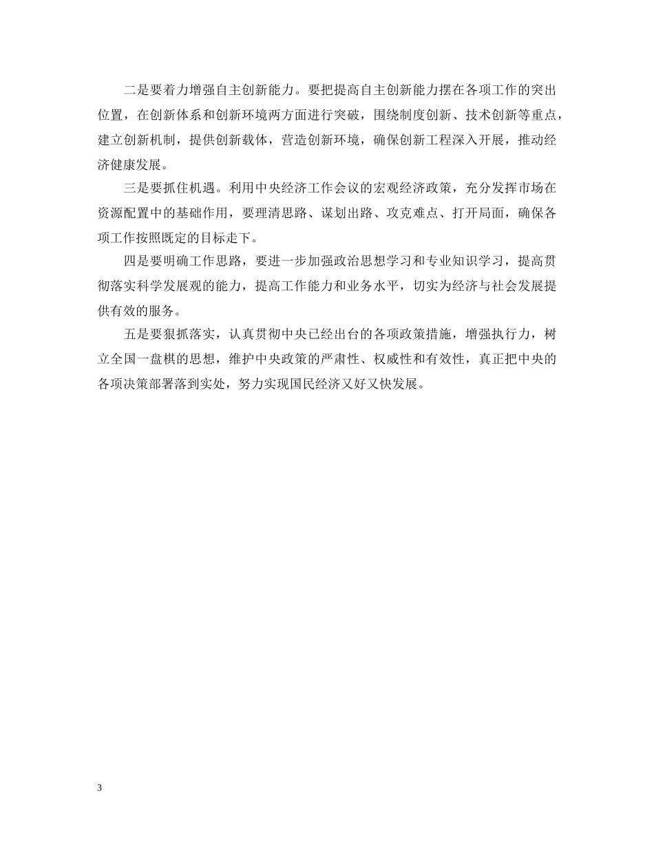 公务员春训心得体会范文【精选】 _第3页