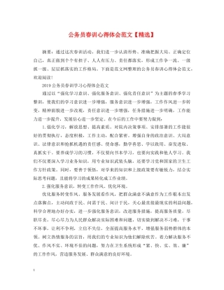 公务员春训心得体会范文【精选】 