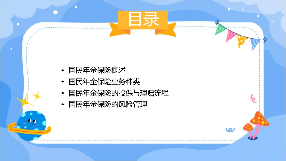 国民年金保险业务课件_第2页