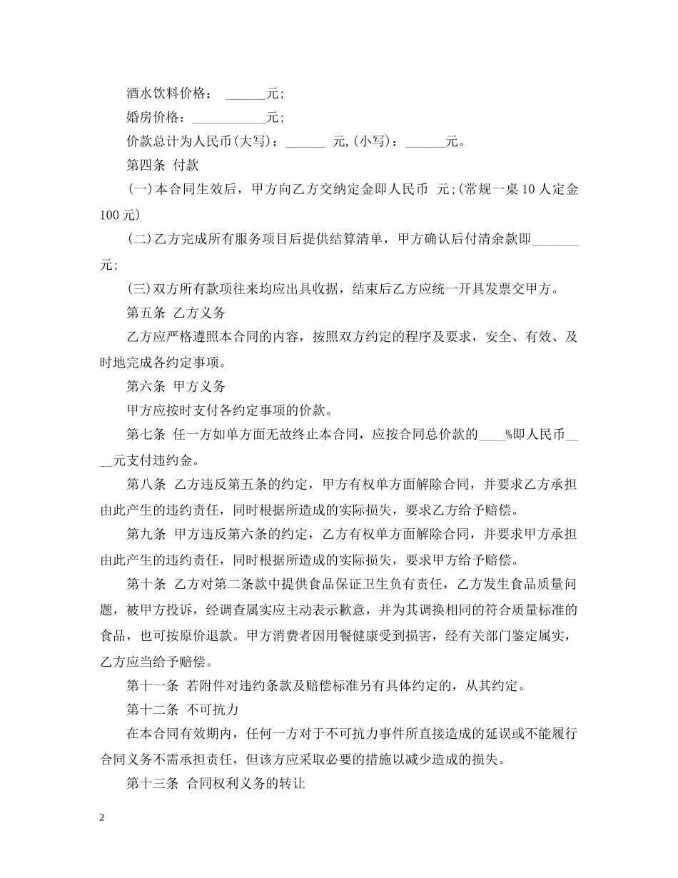 酒店婚宴服务合同 _第2页