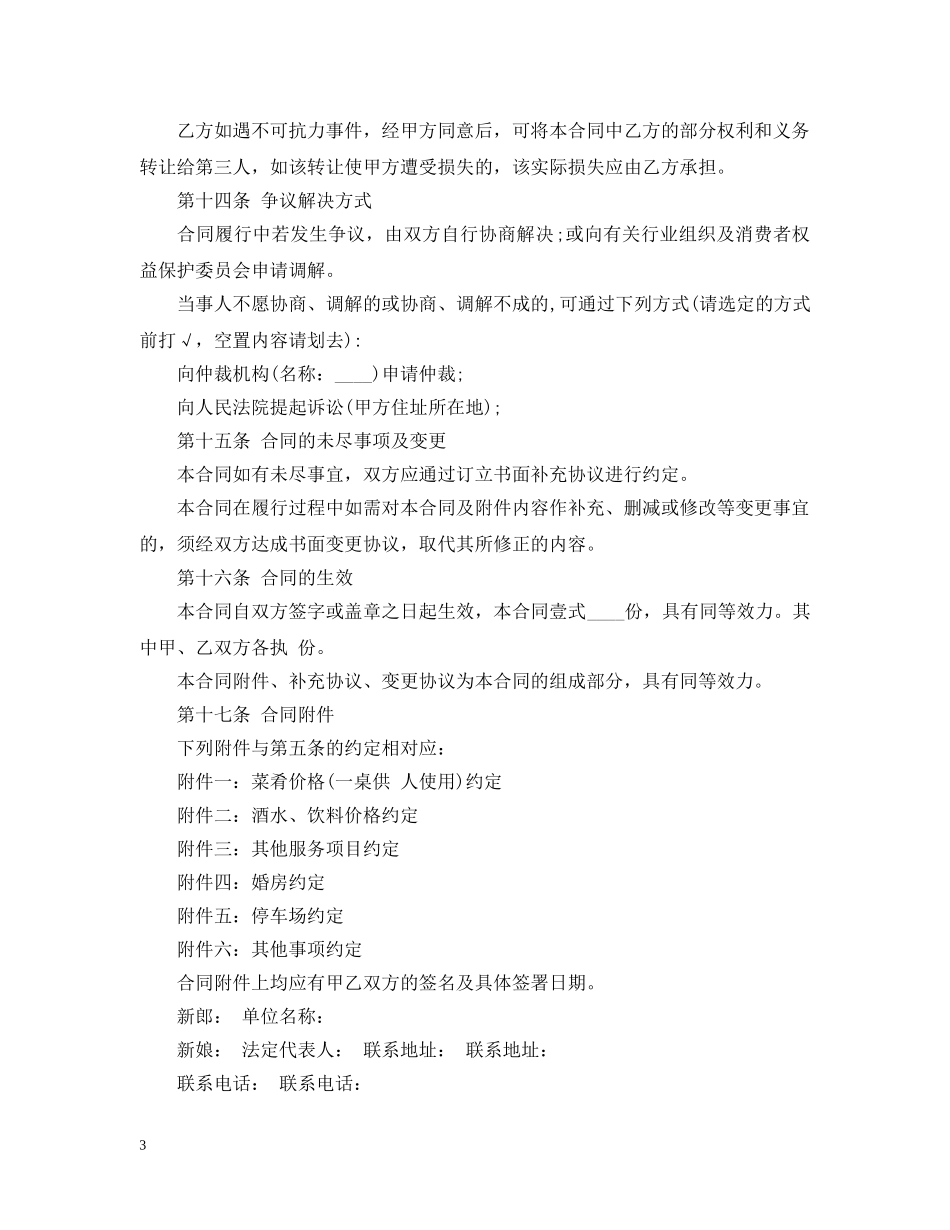 酒店婚宴服务合同 _第3页