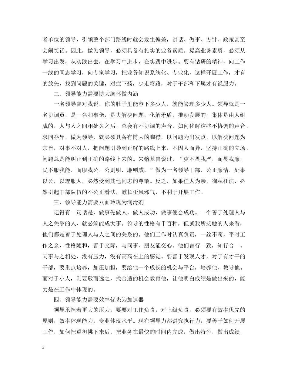 领导力提升培训心得优秀范文三篇 _第3页