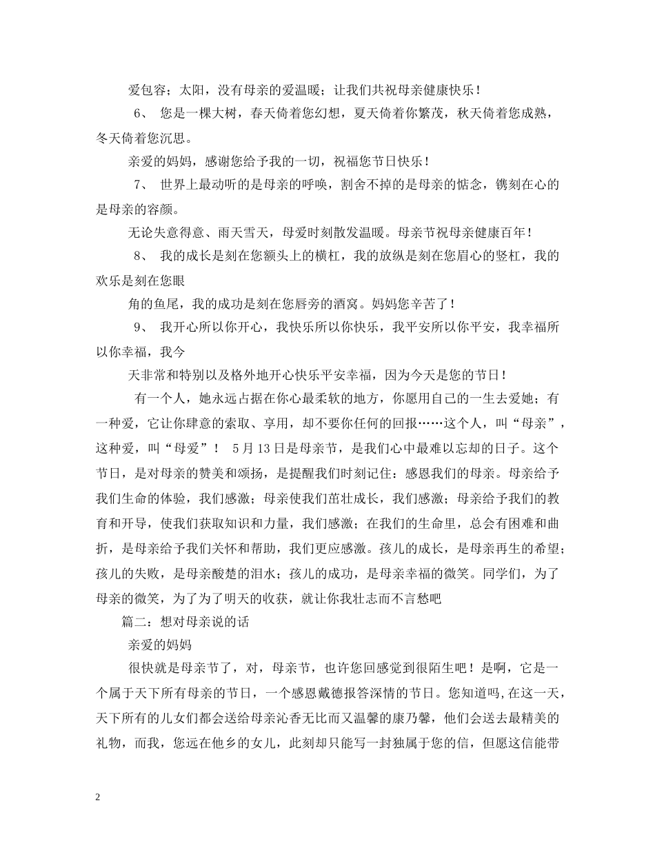 母亲节对母亲说的话 _第2页