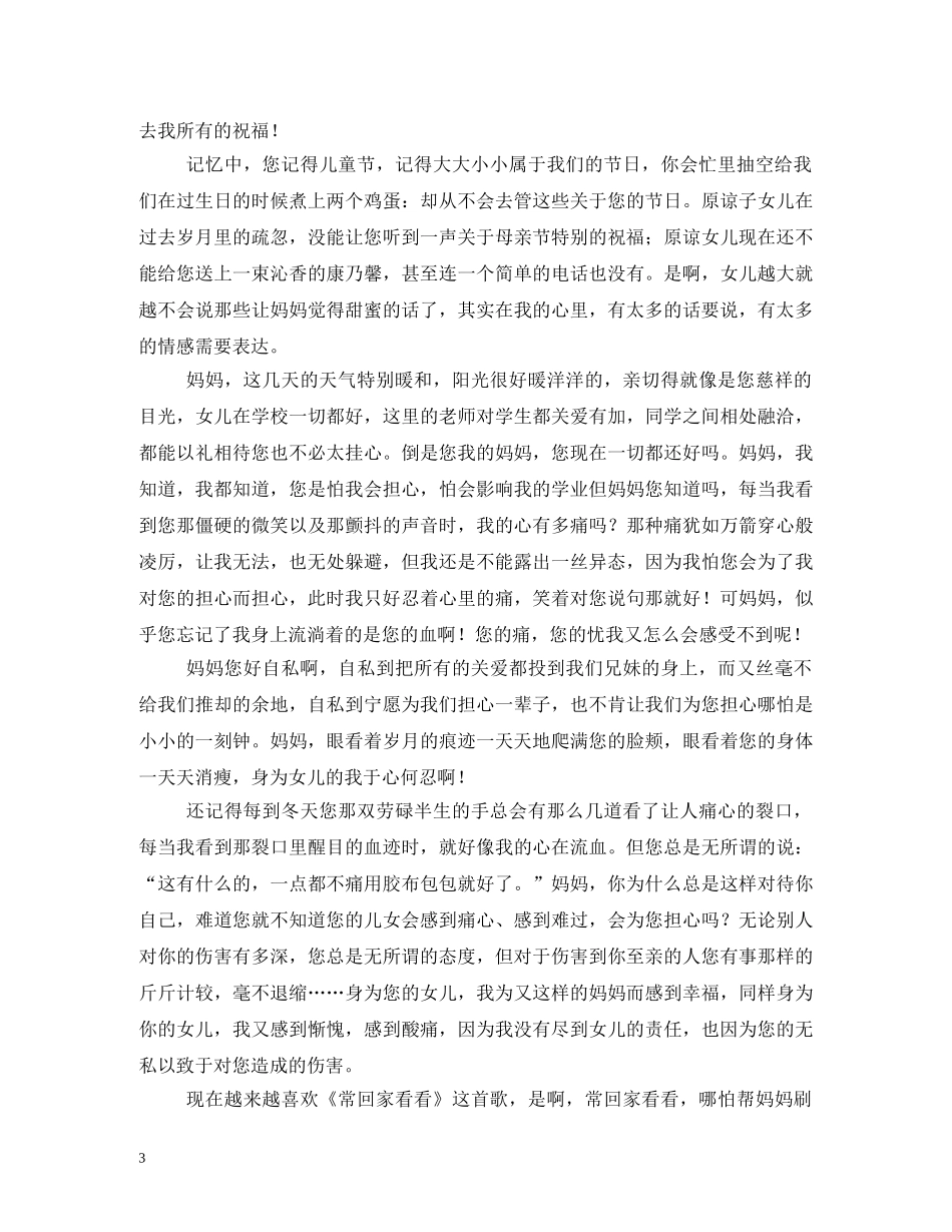 母亲节对母亲说的话 _第3页