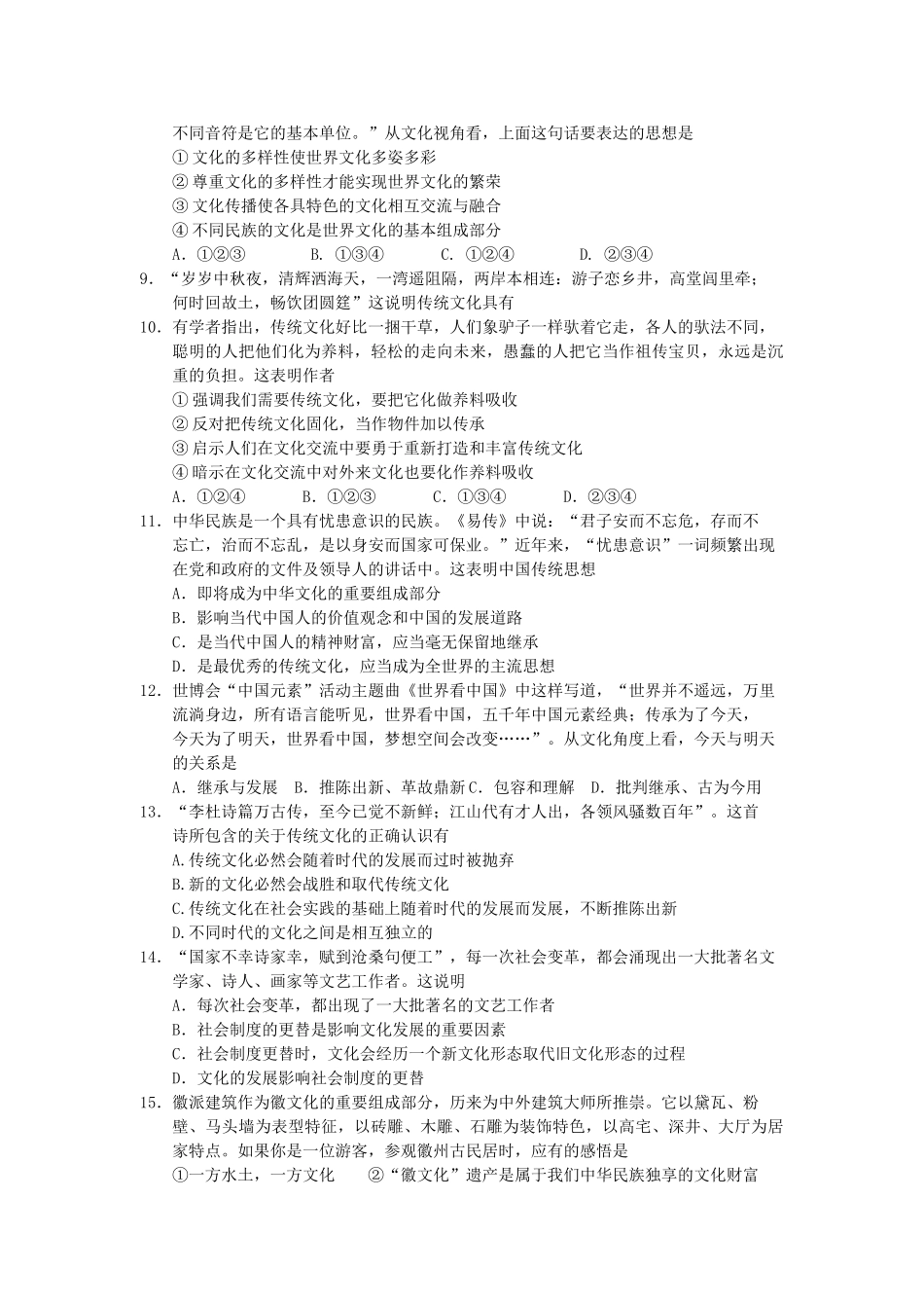 辽宁省大连市第二十20102011上学期高二政治期中考试会员独享 _第2页