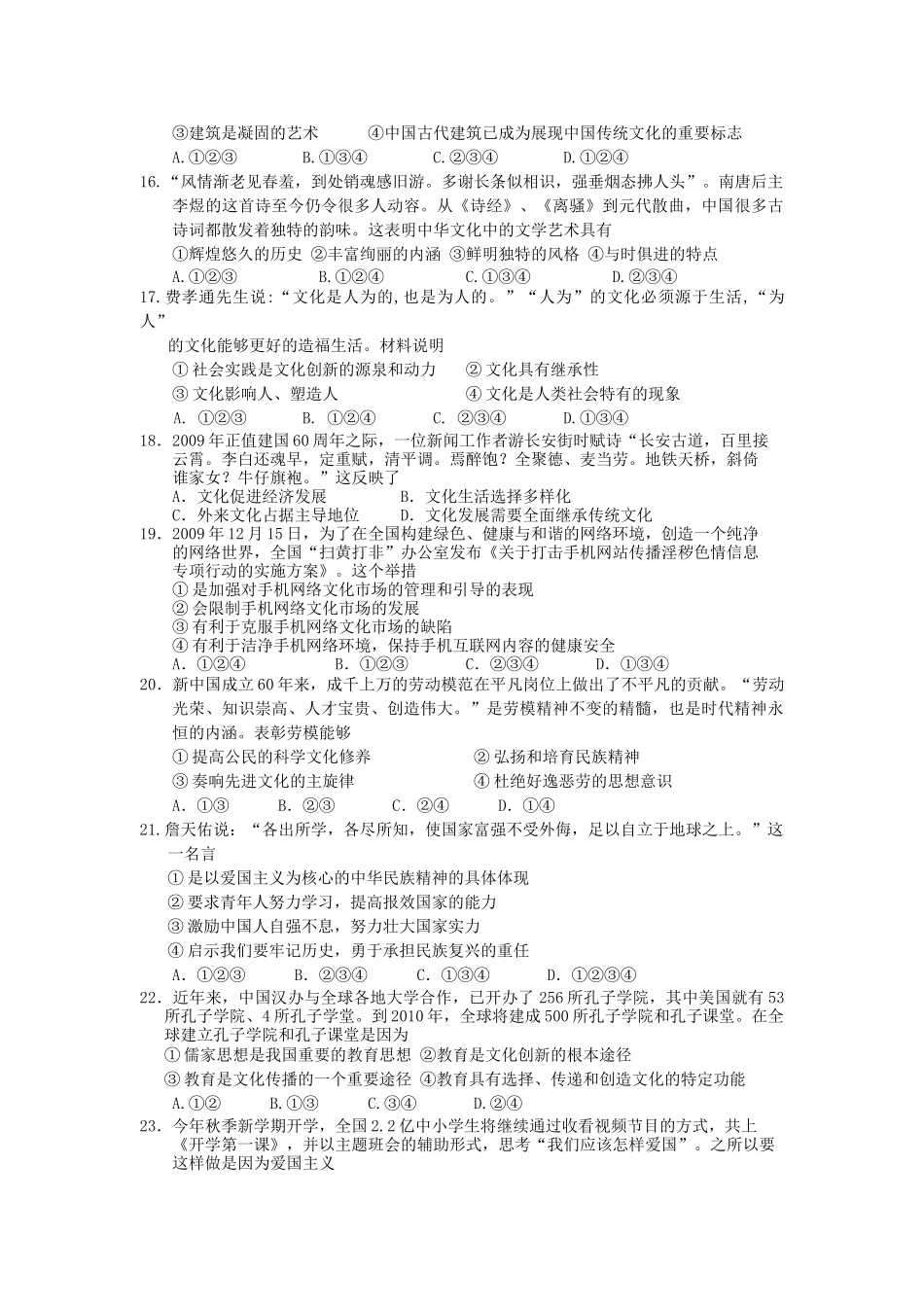 辽宁省大连市第二十20102011上学期高二政治期中考试会员独享 _第3页